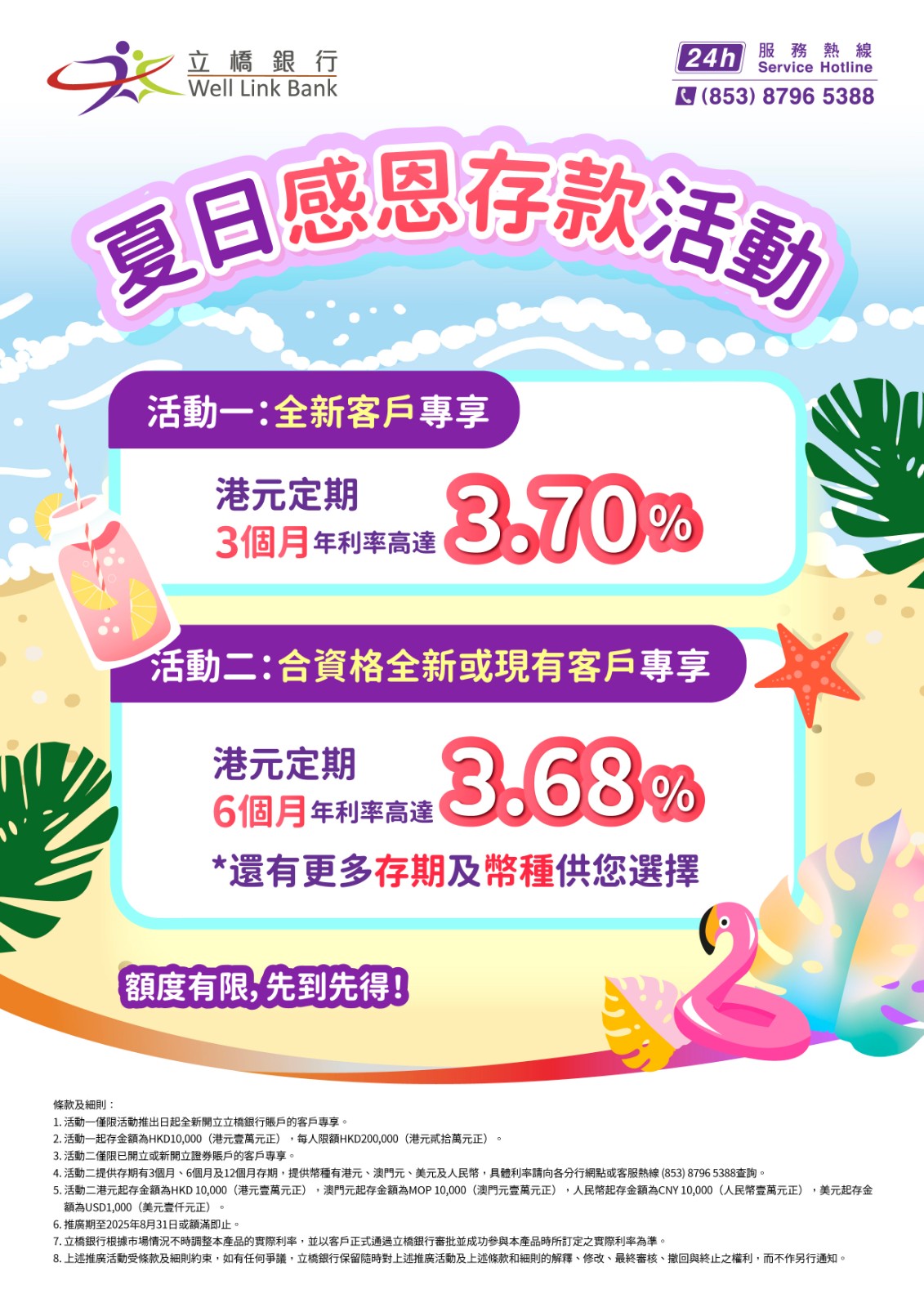 夏日感恩存款活動.jpg